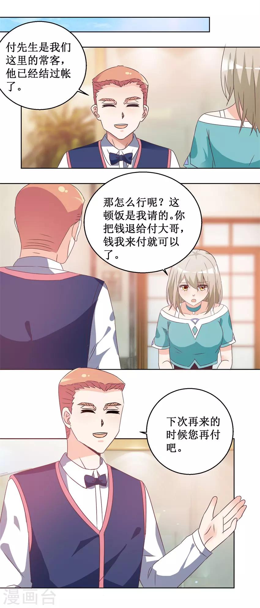 《恋爱真香定律》第65话 雪兰是谁？ 第3页