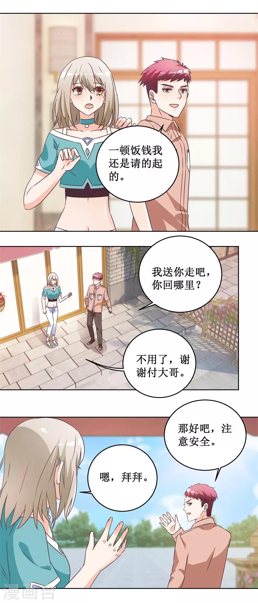 《恋爱真香定律》第65话 雪兰是谁？ 第4页