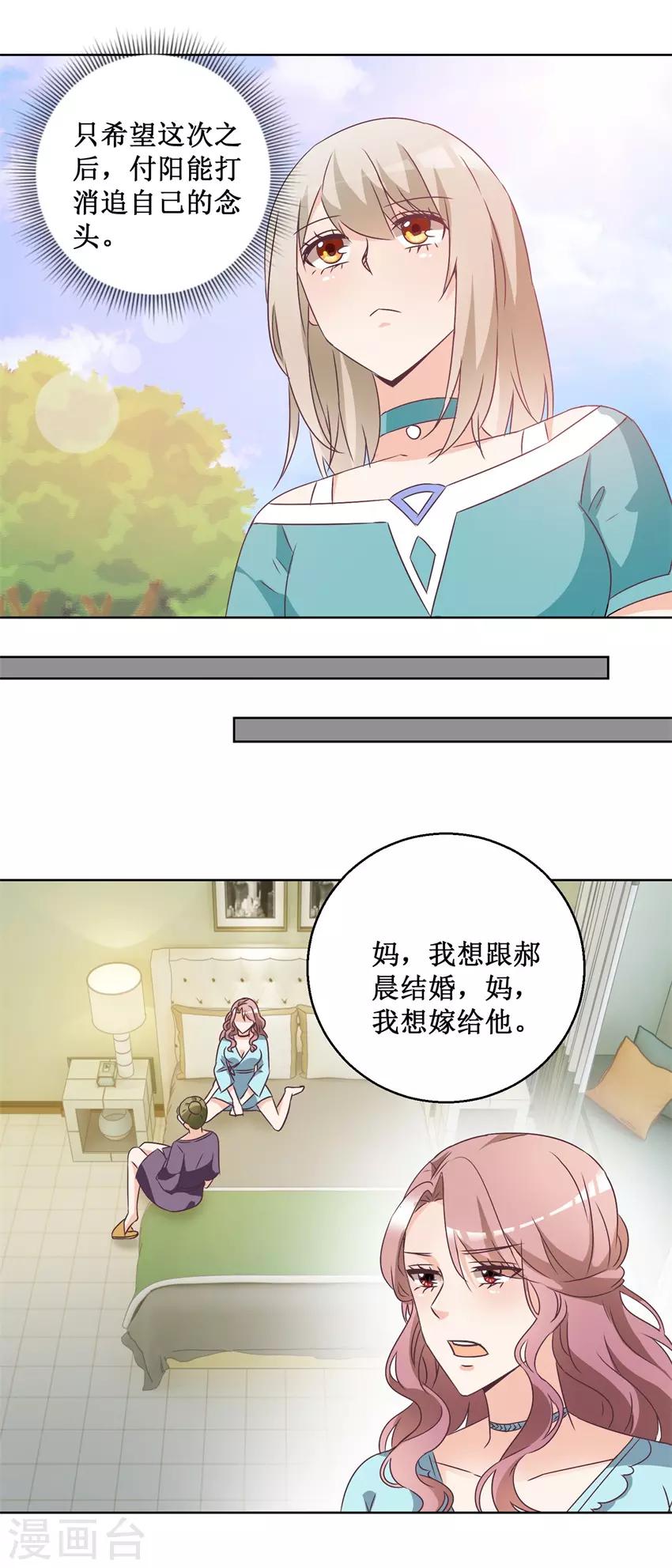 《恋爱真香定律》第65话 雪兰是谁？ 第5页