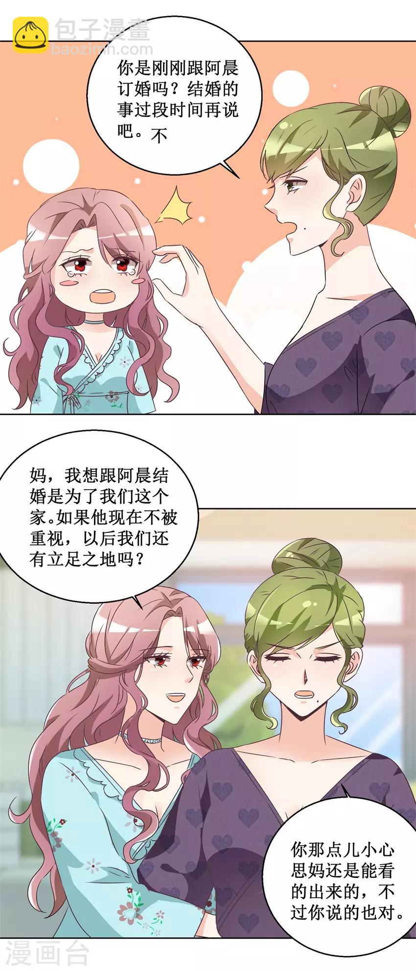 《恋爱真香定律》第65话 雪兰是谁？ 第6页