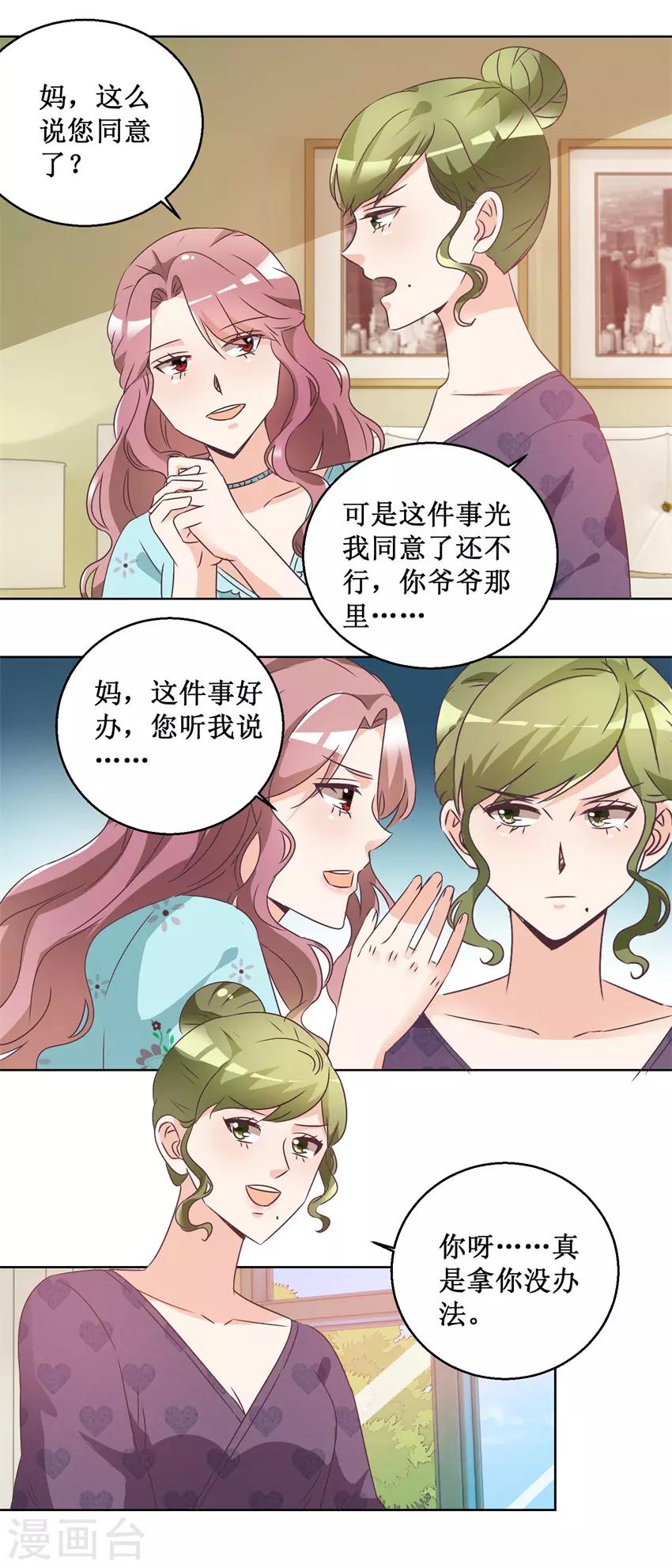 《恋爱真香定律》第65话 雪兰是谁？ 第7页