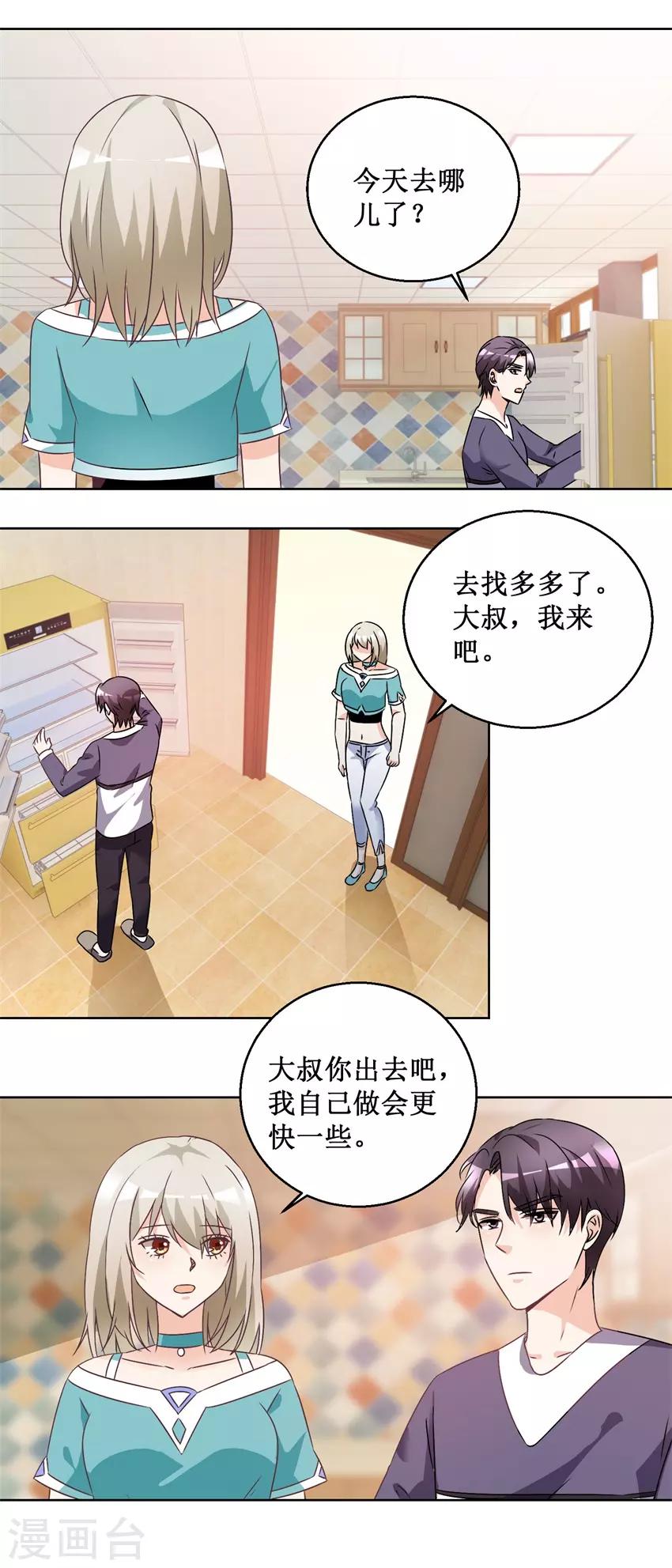 《恋爱真香定律》第65话 雪兰是谁？ 第9页