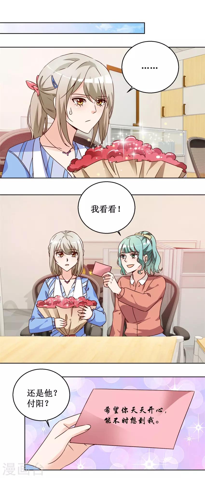《恋爱真香定律》第66话 她要结婚 第10页