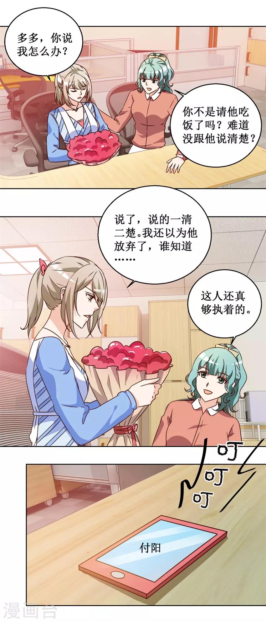 《恋爱真香定律》第66话 她要结婚 第11页