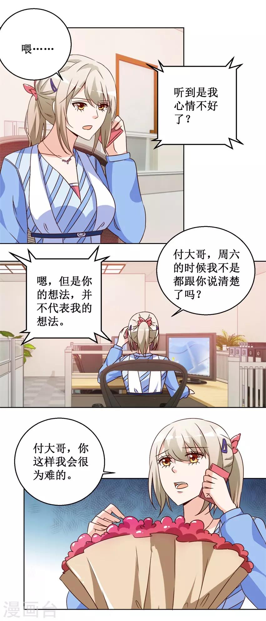 《恋爱真香定律》第66话 她要结婚 第12页
