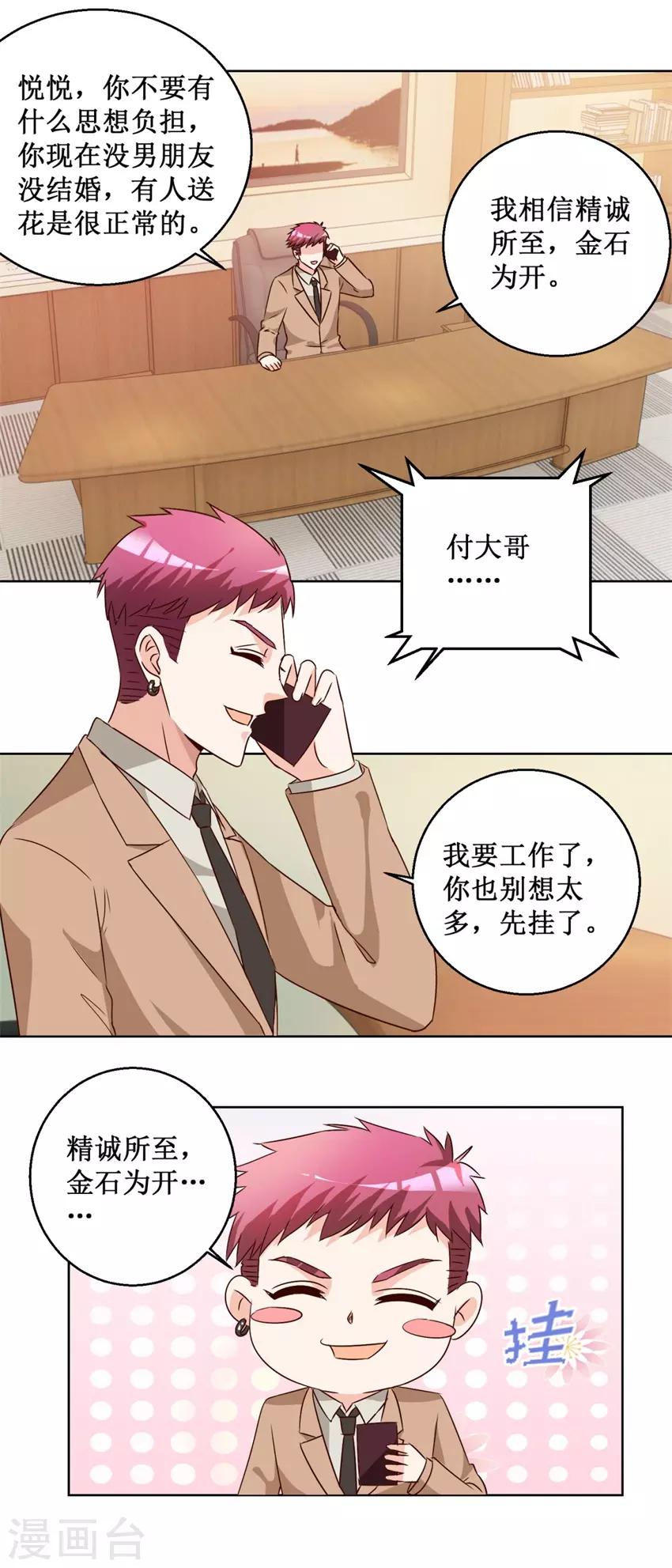 《恋爱真香定律》第66话 她要结婚 第13页