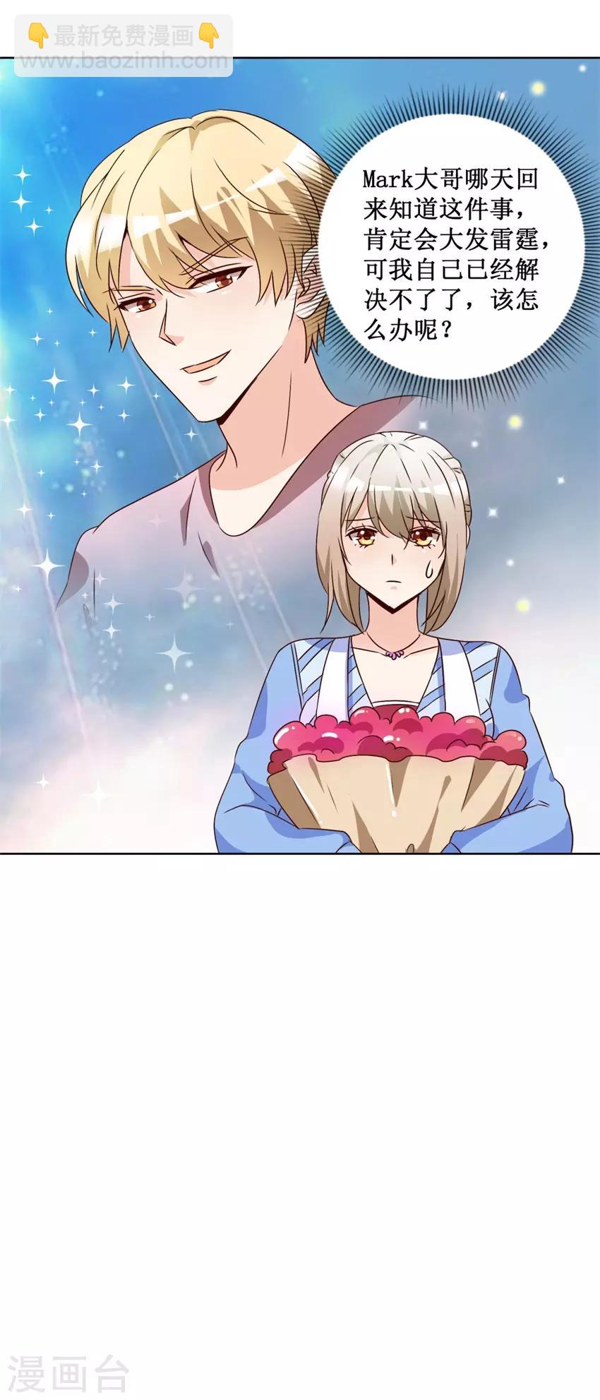 《恋爱真香定律》第66话 她要结婚 第14页