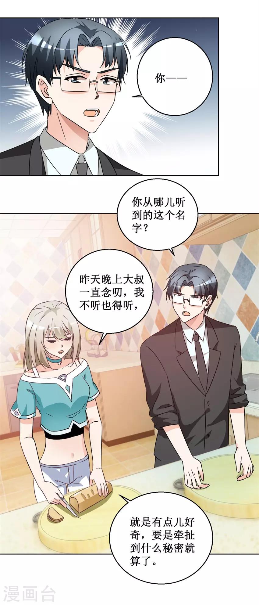 《恋爱真香定律》第66话 她要结婚 第2页