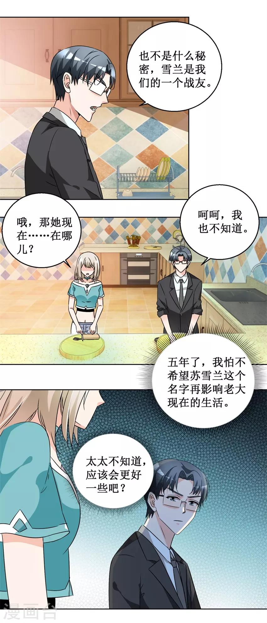 《恋爱真香定律》第66话 她要结婚 第3页