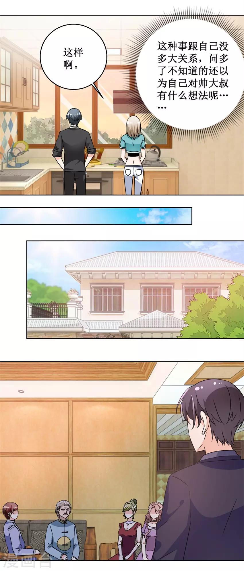 《恋爱真香定律》第66话 她要结婚 第4页