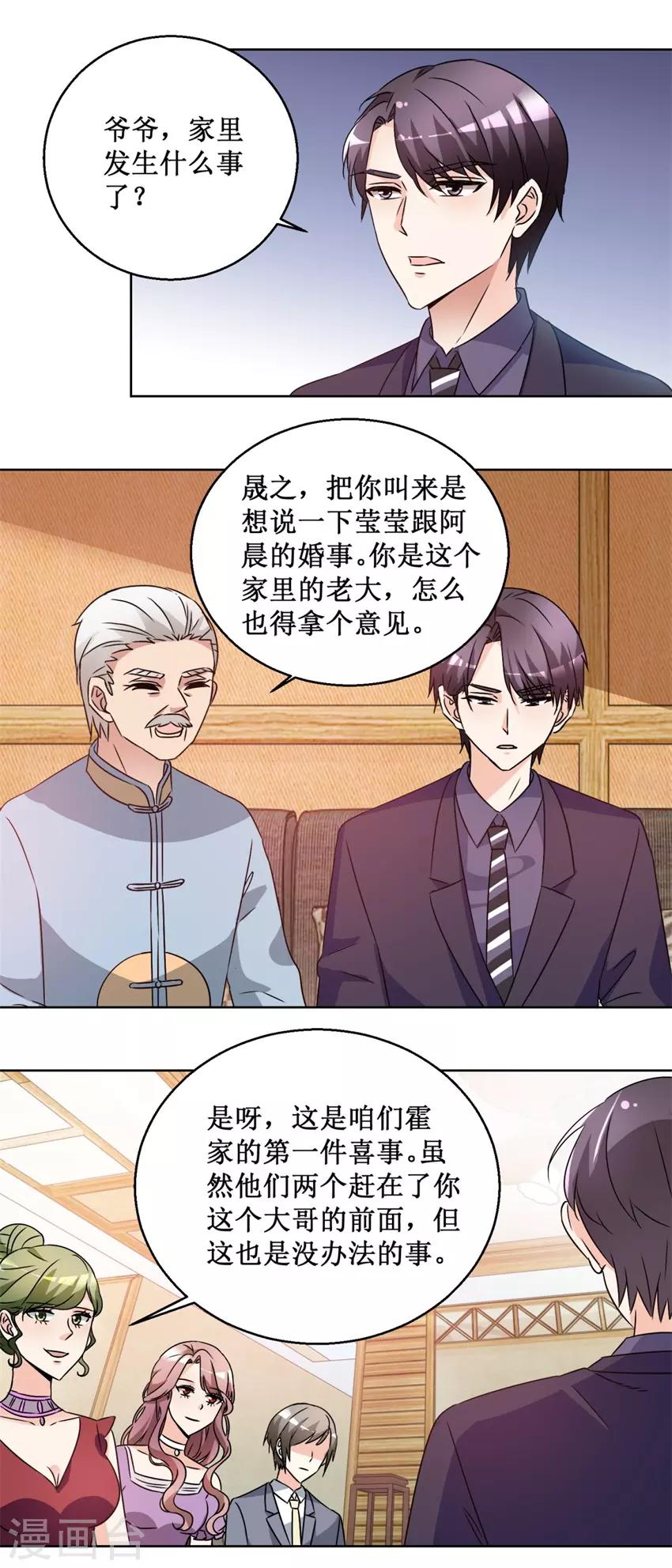 《恋爱真香定律》第66话 她要结婚 第5页