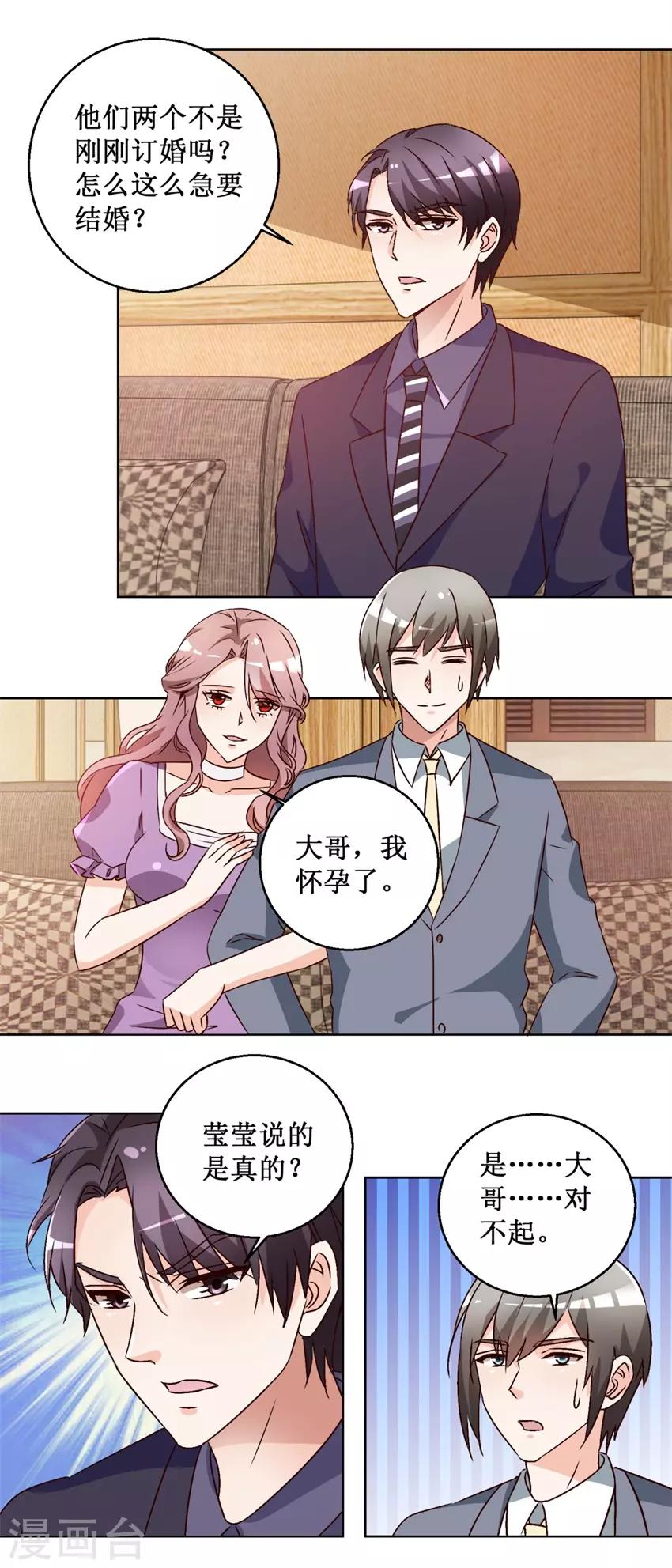 《恋爱真香定律》第66话 她要结婚 第6页