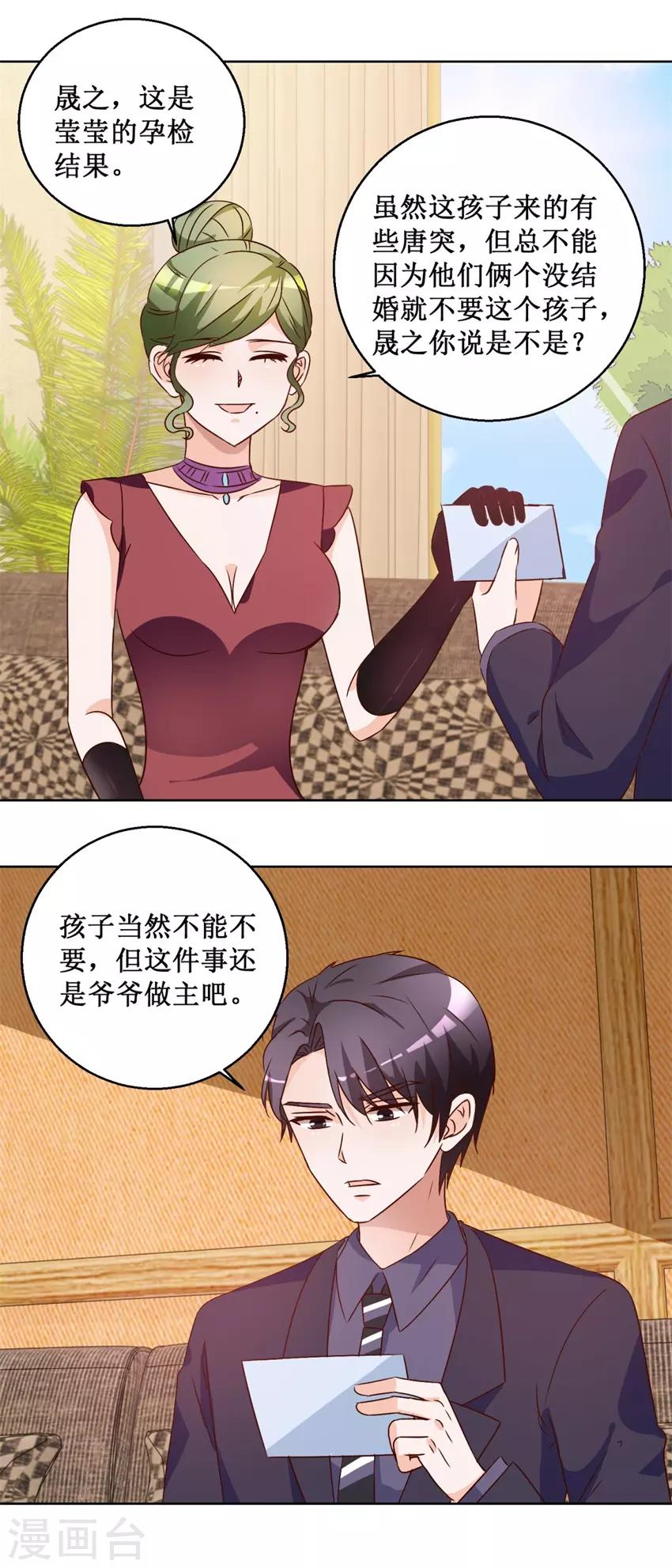 《恋爱真香定律》第66话 她要结婚 第7页