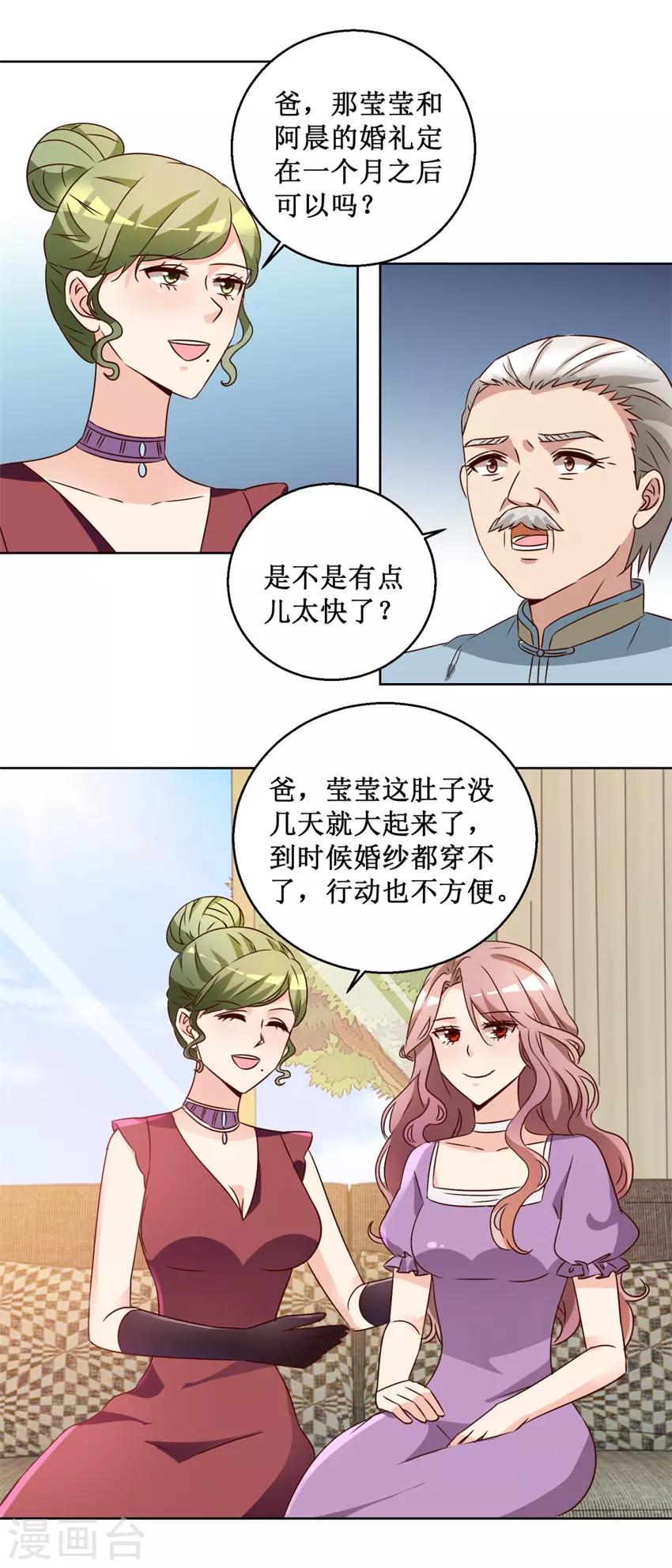 《恋爱真香定律》第66话 她要结婚 第8页