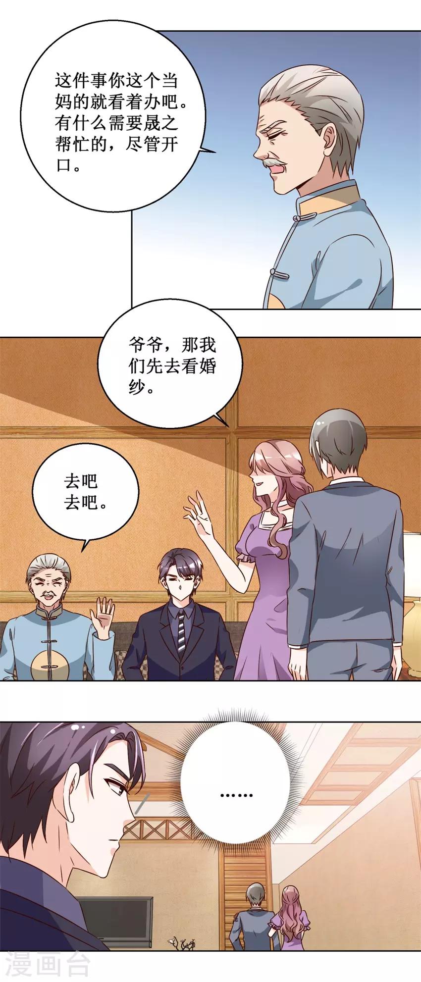 《恋爱真香定律》第66话 她要结婚 第9页