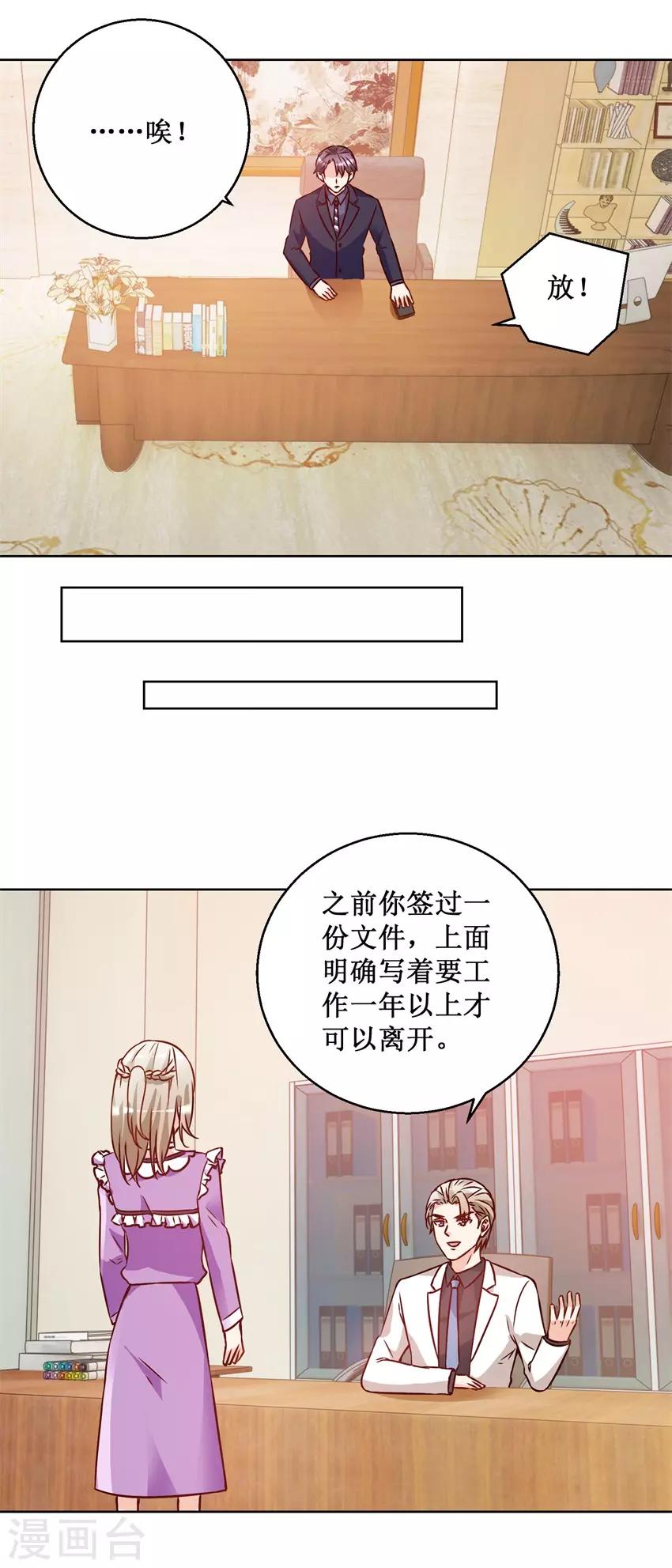 《恋爱真香定律》第70话 一杯咖啡 第10页