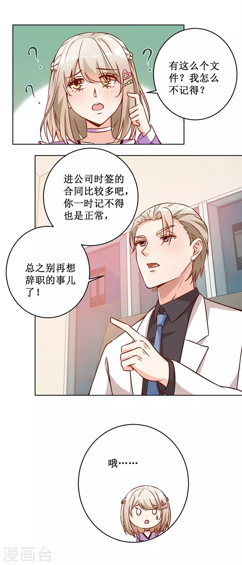 《恋爱真香定律》第70话 一杯咖啡 第11页