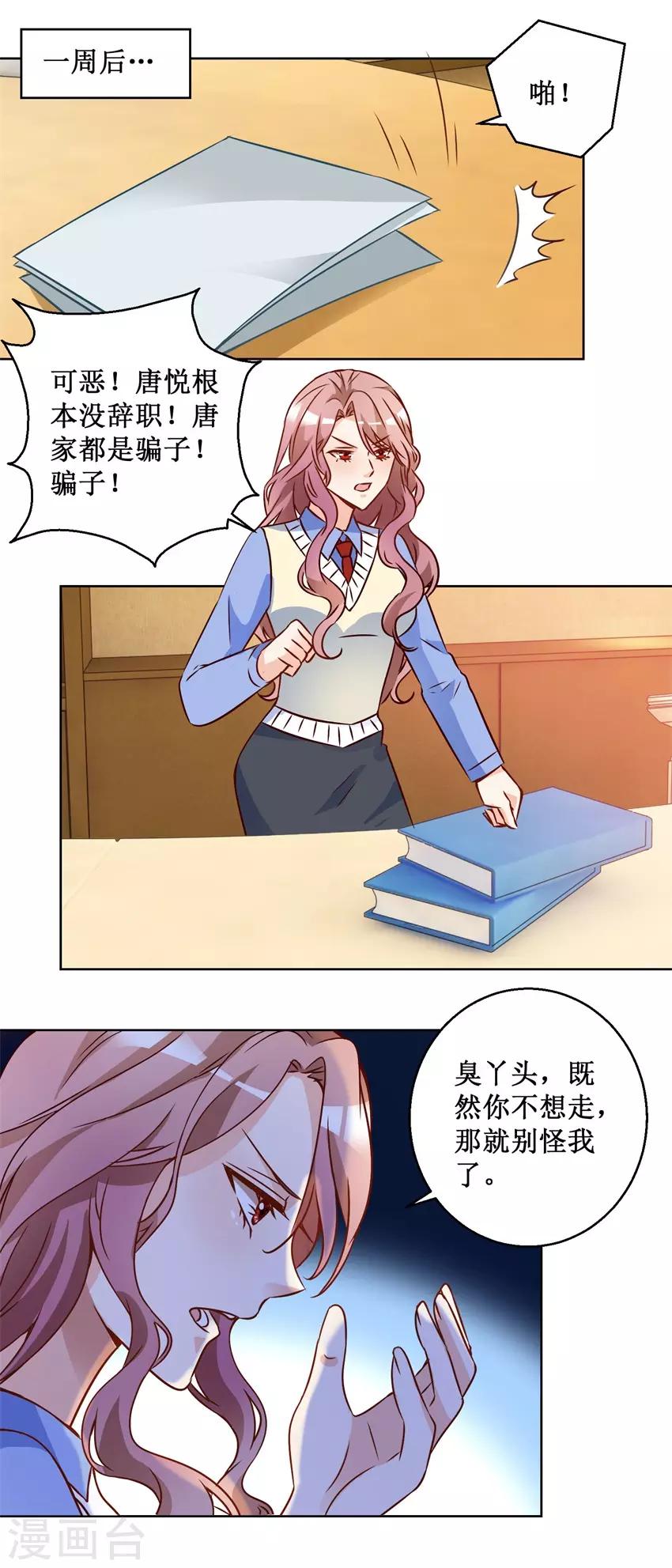 《恋爱真香定律》第70话 一杯咖啡 第12页