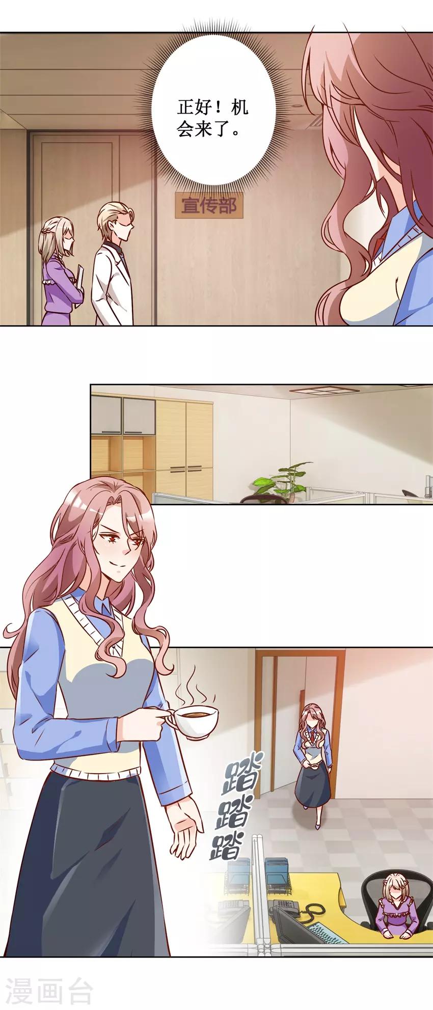 《恋爱真香定律》第70话 一杯咖啡 第13页