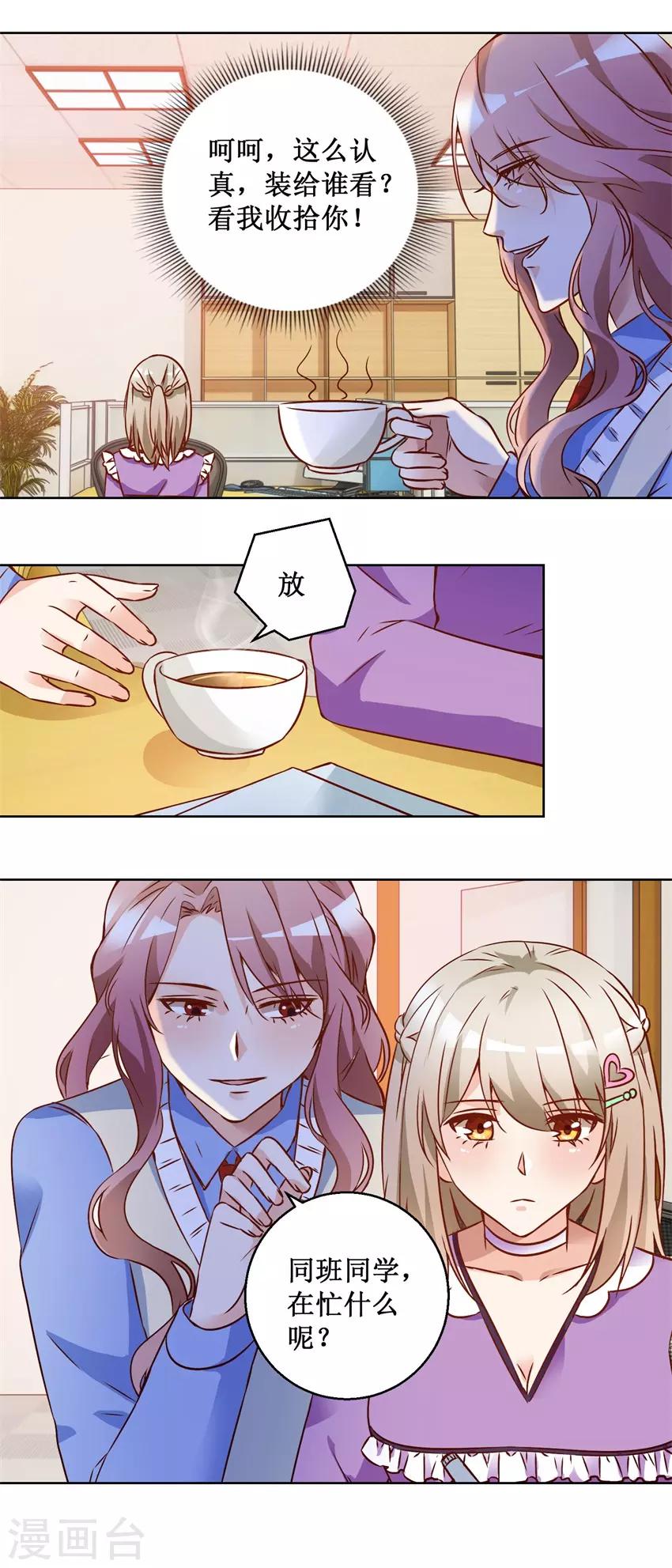 《恋爱真香定律》第70话 一杯咖啡 第14页