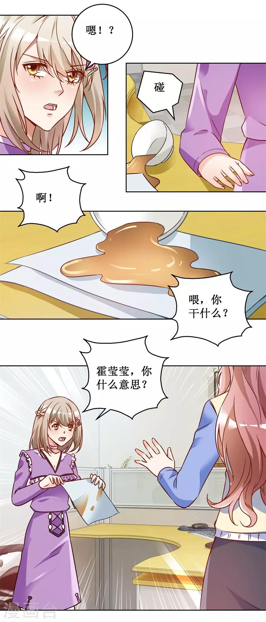 《恋爱真香定律》第70话 一杯咖啡 第15页