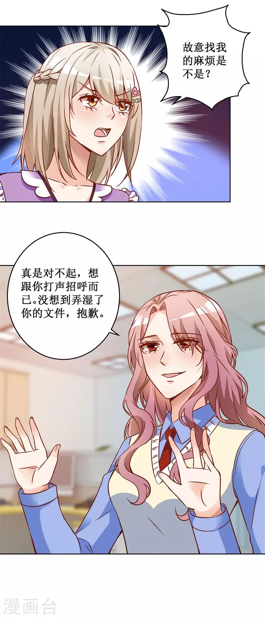 《恋爱真香定律》第70话 一杯咖啡 第16页