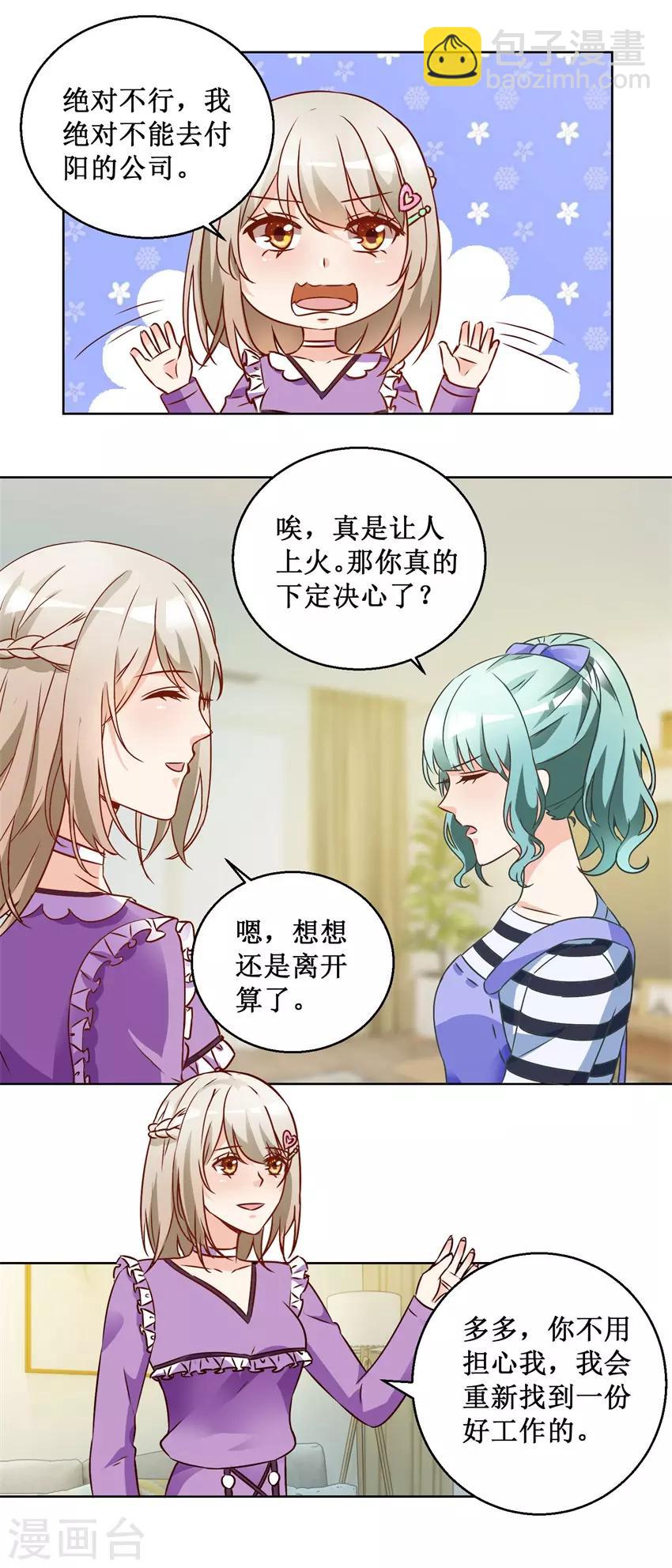 《恋爱真香定律》第70话 一杯咖啡 第2页