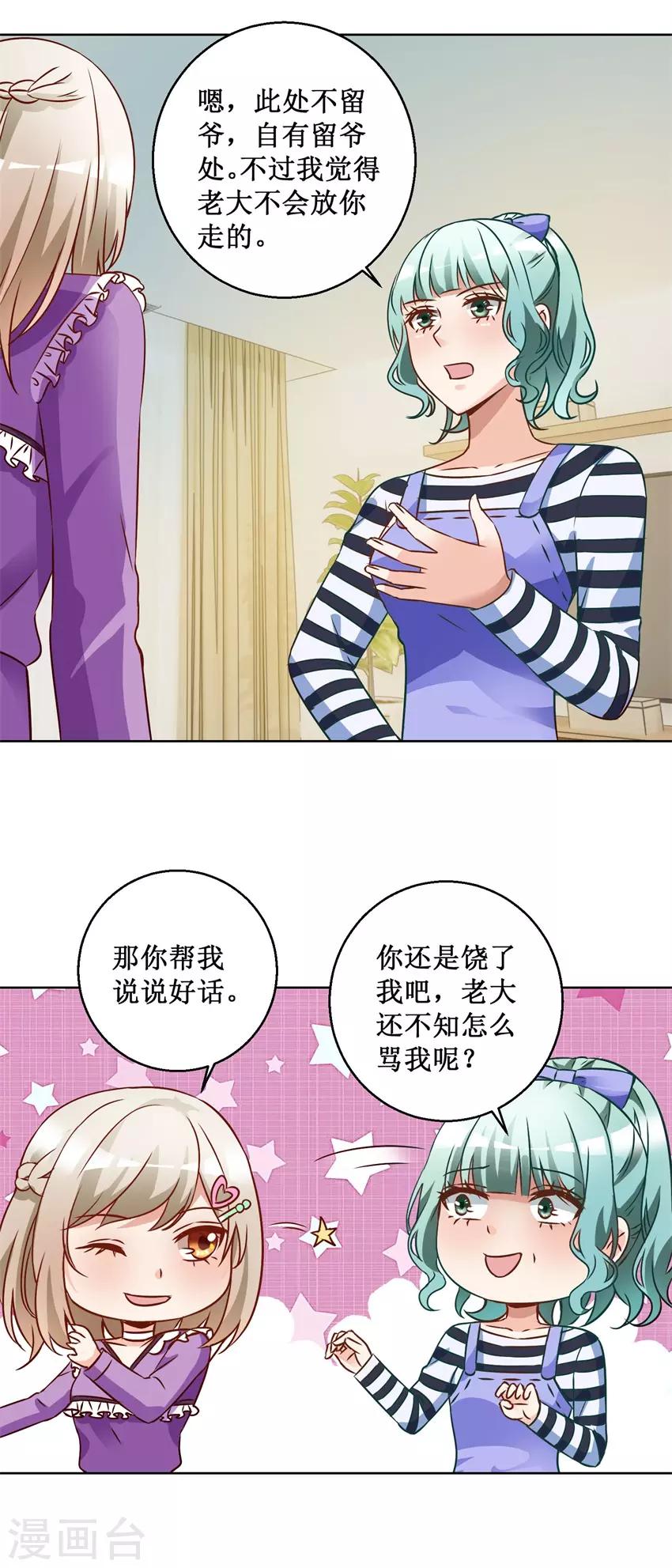 《恋爱真香定律》第70话 一杯咖啡 第3页