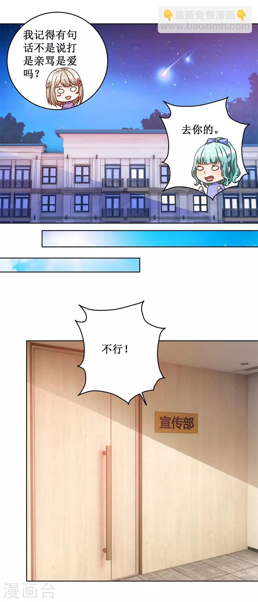 《恋爱真香定律》第70话 一杯咖啡 第4页