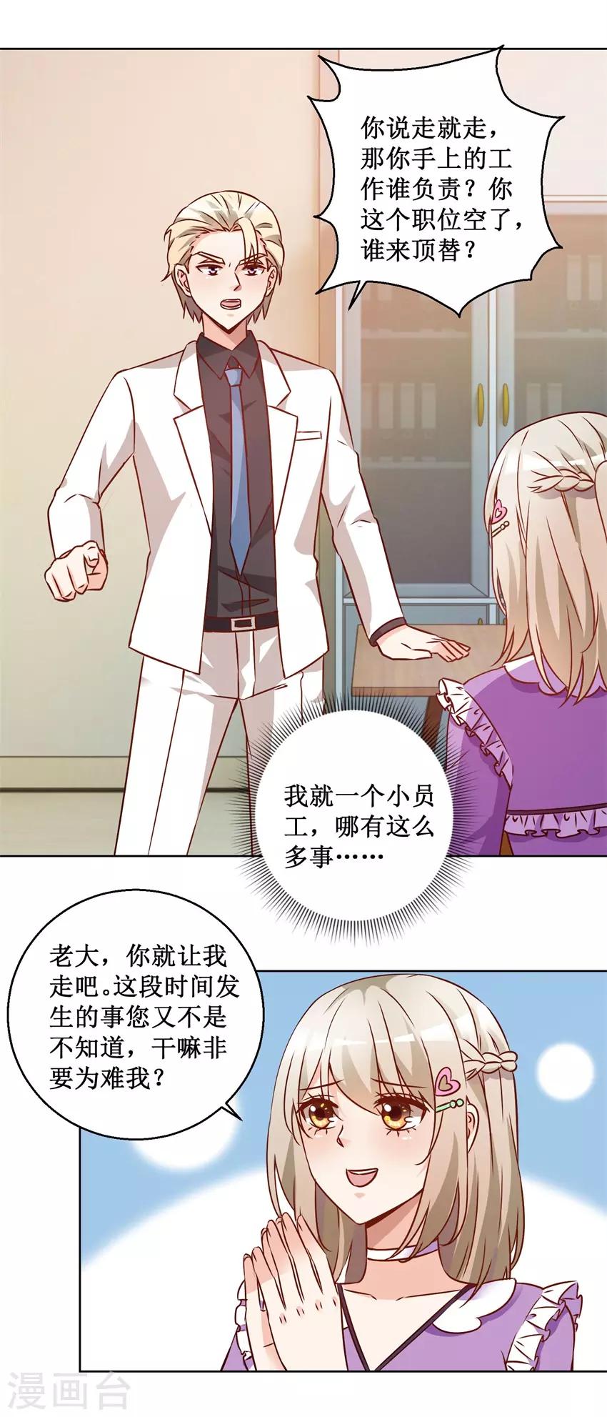 《恋爱真香定律》第70话 一杯咖啡 第5页