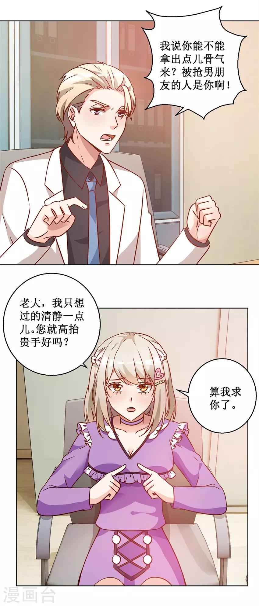 《恋爱真香定律》第70话 一杯咖啡 第6页
