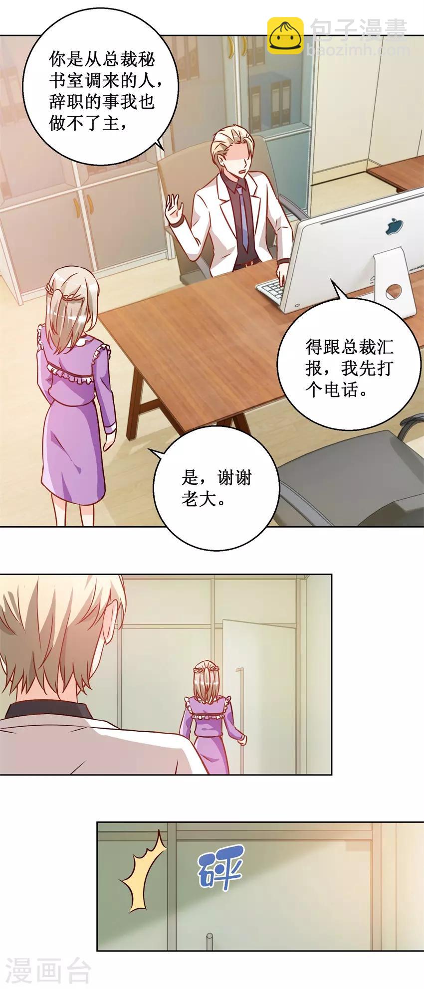 《恋爱真香定律》第70话 一杯咖啡 第7页