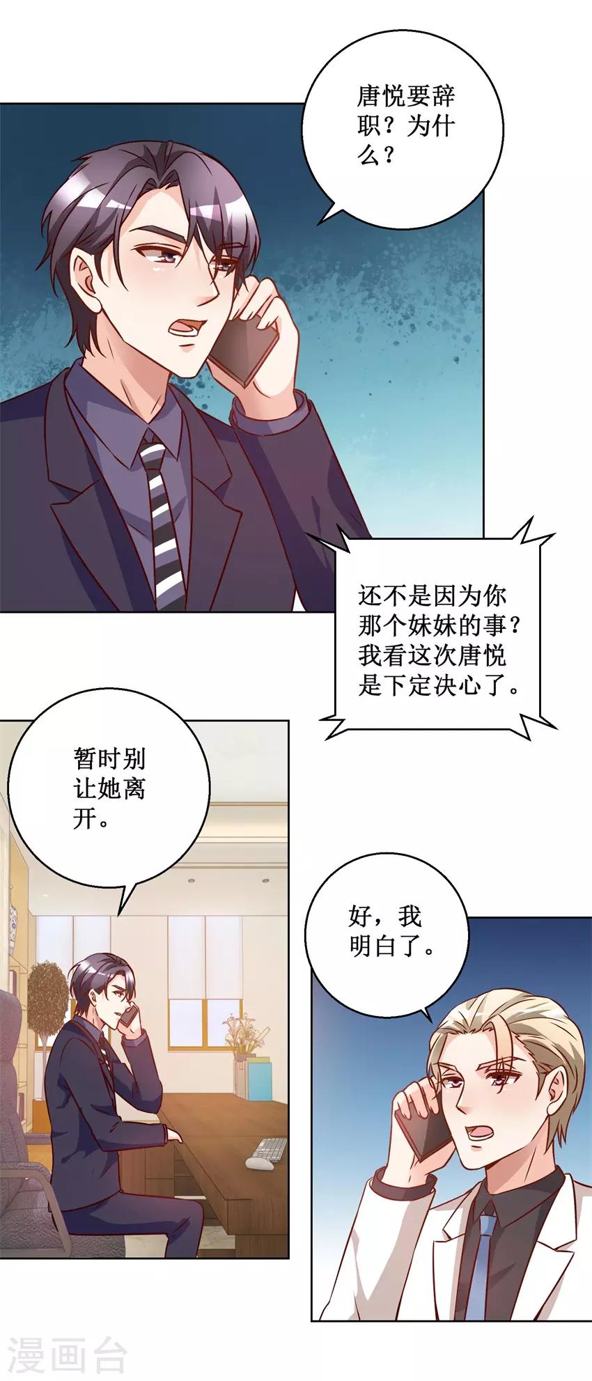 《恋爱真香定律》第70话 一杯咖啡 第8页