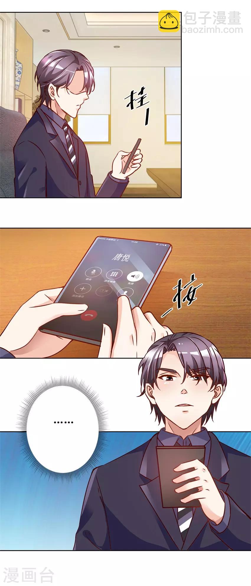 《恋爱真香定律》第70话 一杯咖啡 第9页