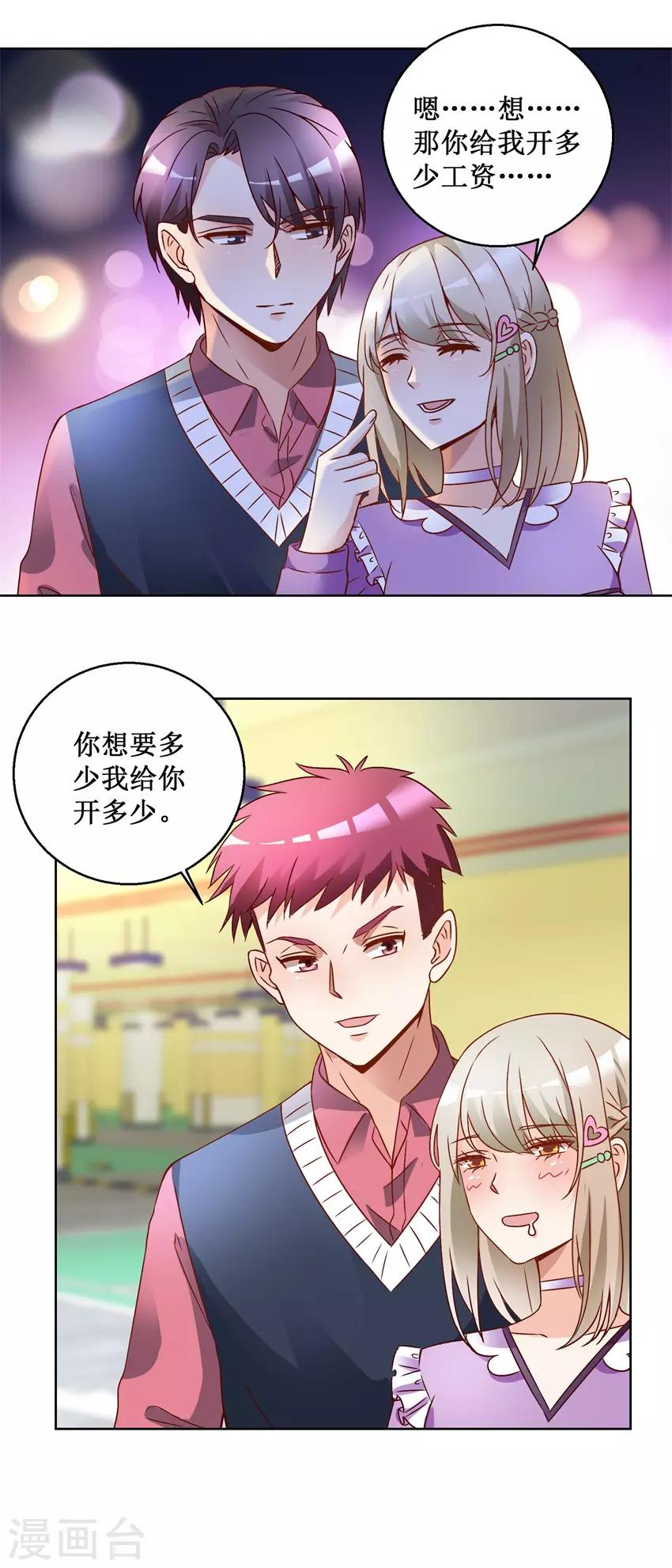 《恋爱真香定律》第72话 放我下来 第10页