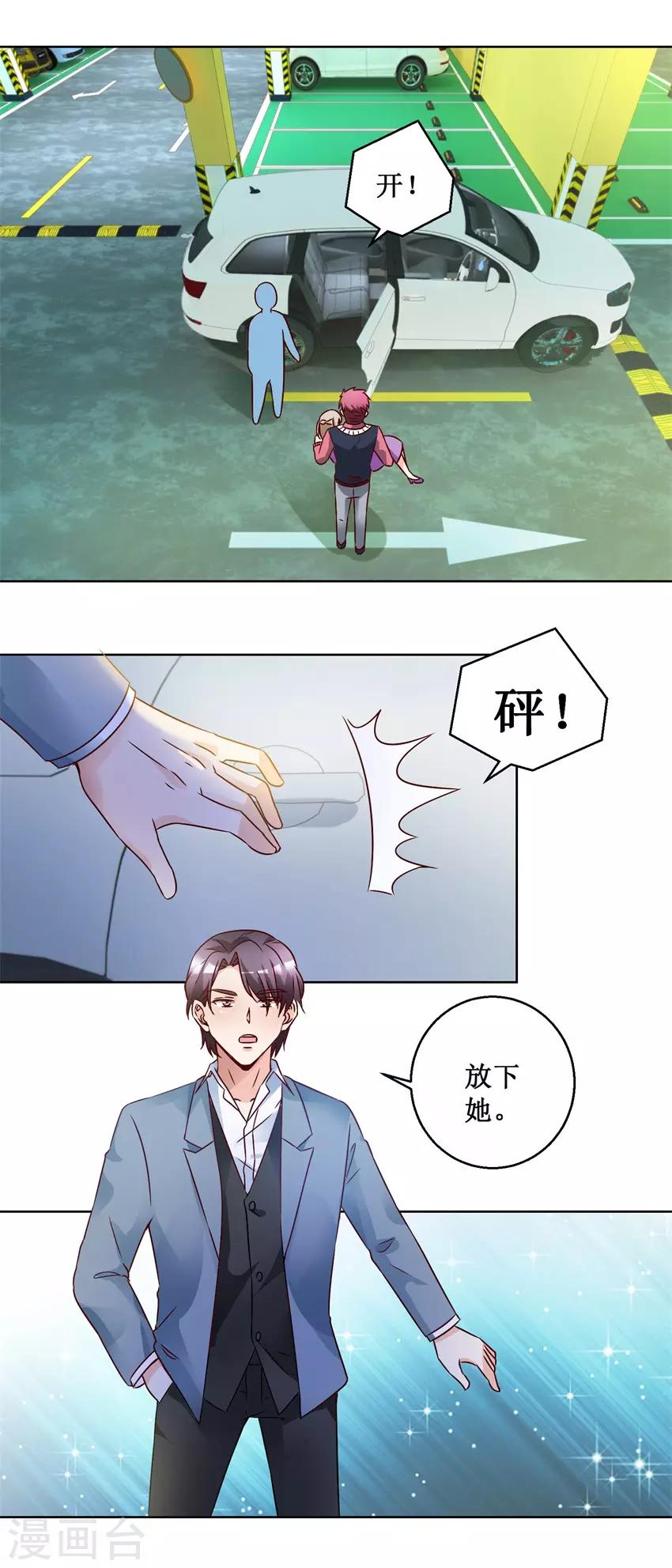 《恋爱真香定律》第72话 放我下来 第13页
