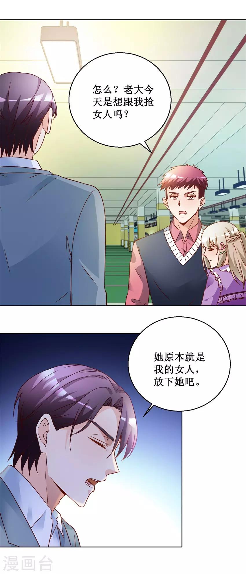 《恋爱真香定律》第72话 放我下来 第14页