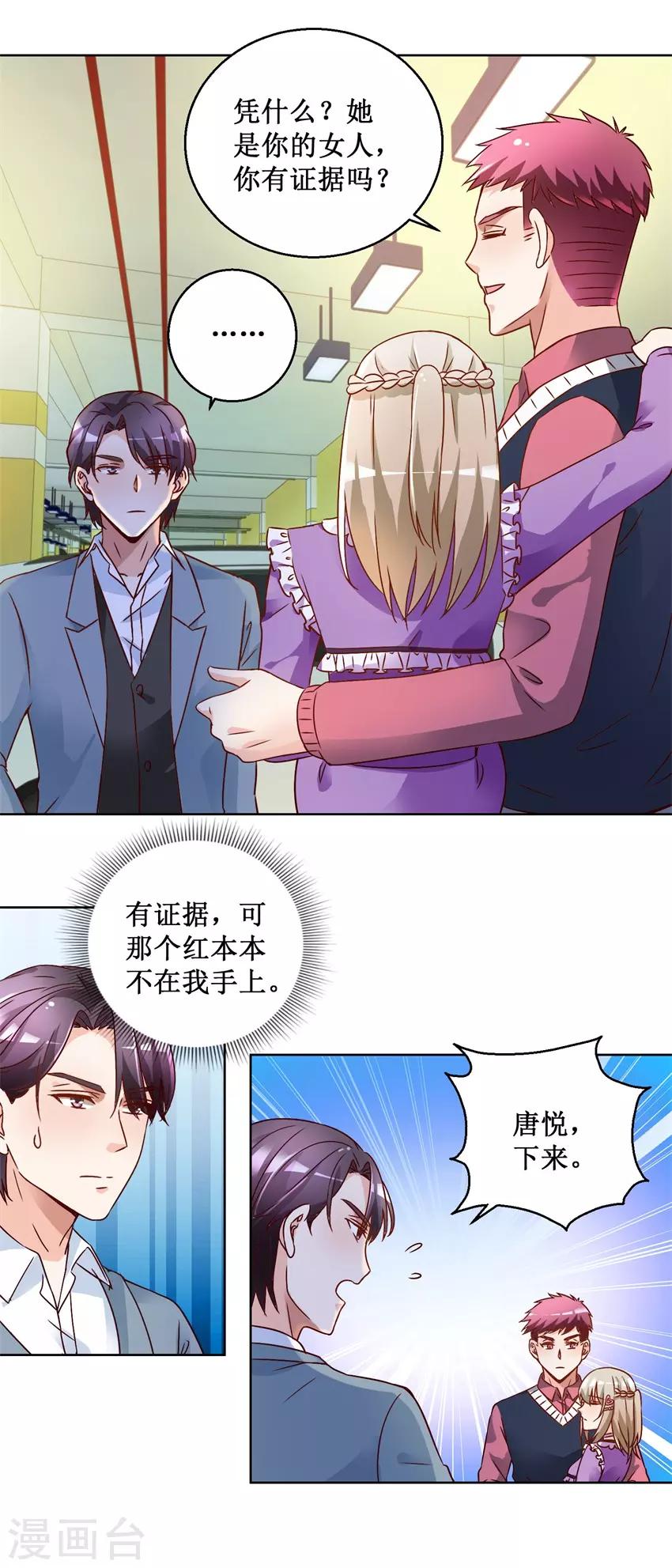 《恋爱真香定律》第72话 放我下来 第15页