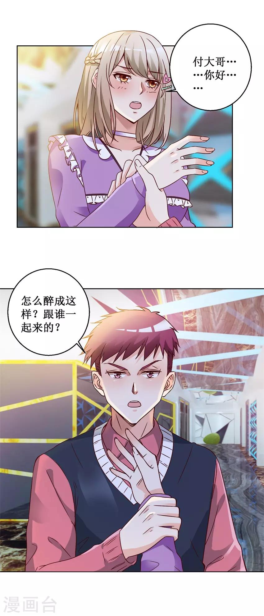 《恋爱真香定律》第72话 放我下来 第2页