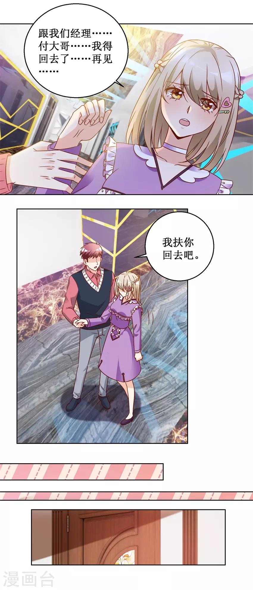 《恋爱真香定律》第72话 放我下来 第3页