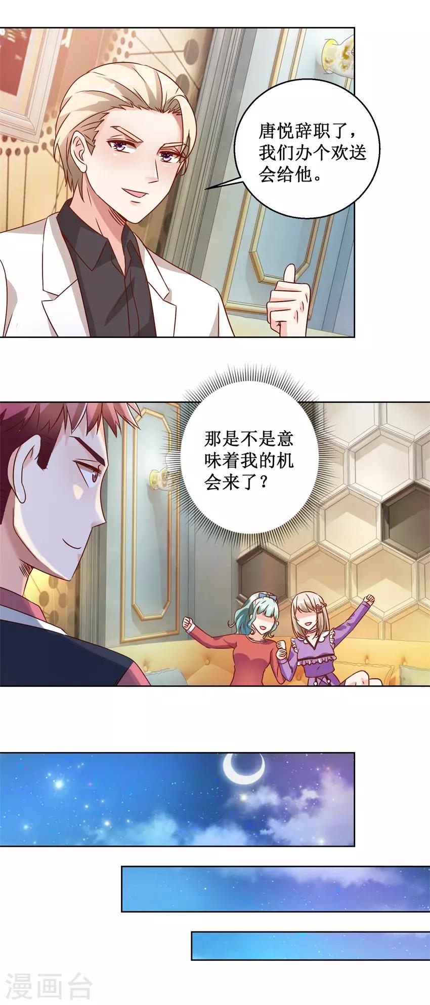 《恋爱真香定律》第72话 放我下来 第5页