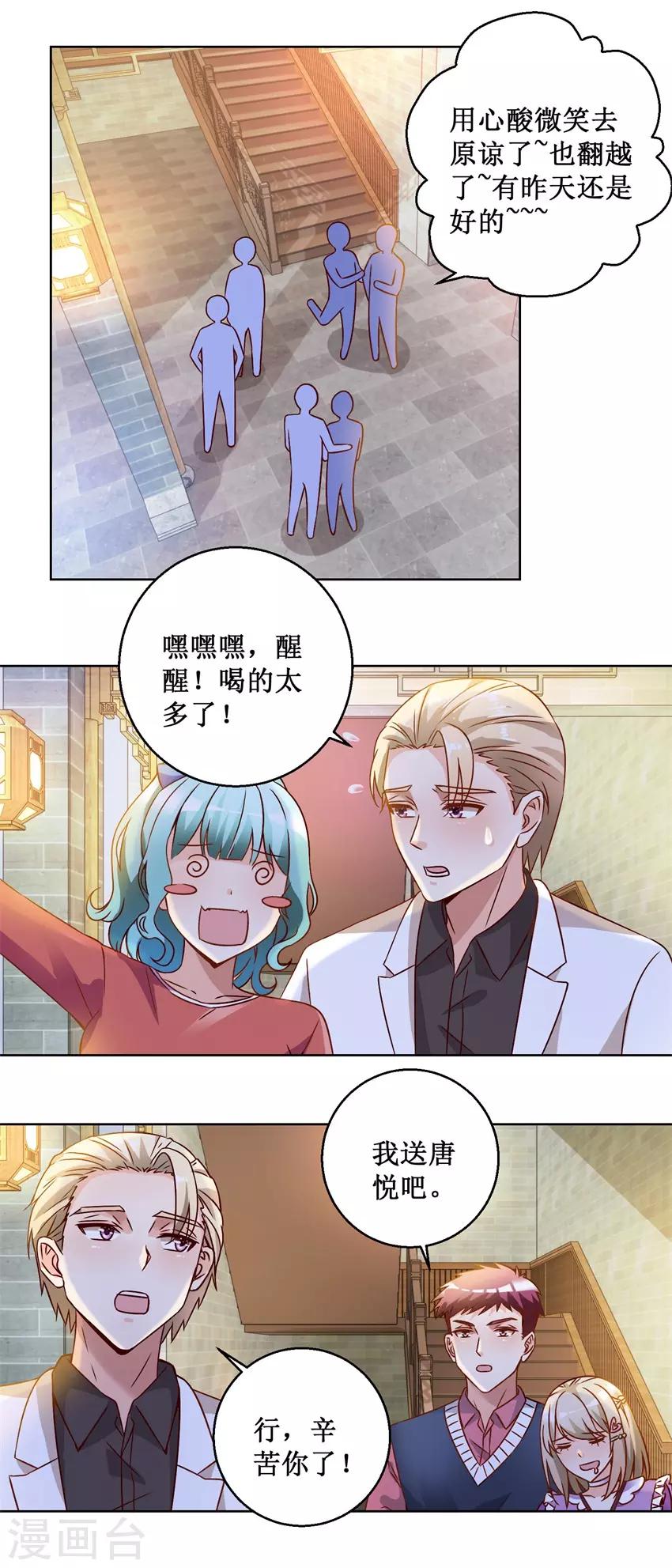 《恋爱真香定律》第72话 放我下来 第6页
