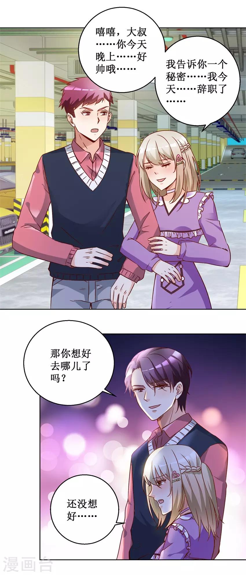 《恋爱真香定律》第72话 放我下来 第8页