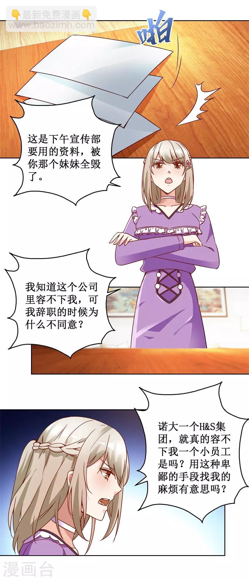 《恋爱真香定律》第71话 头晕眼花 第10页