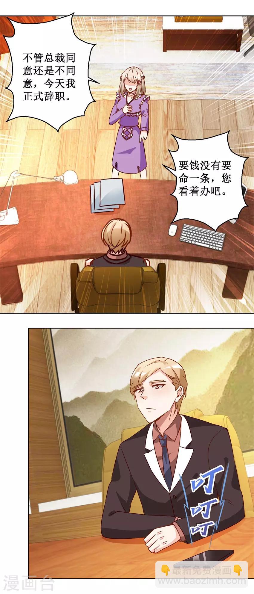 《恋爱真香定律》第71话 头晕眼花 第11页