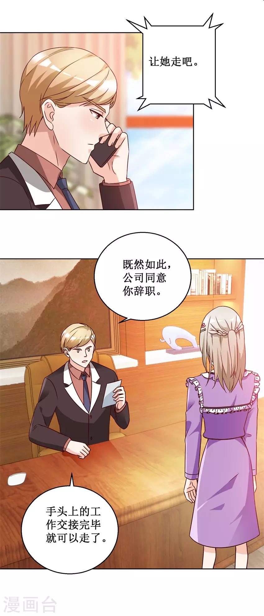 《恋爱真香定律》第71话 头晕眼花 第12页