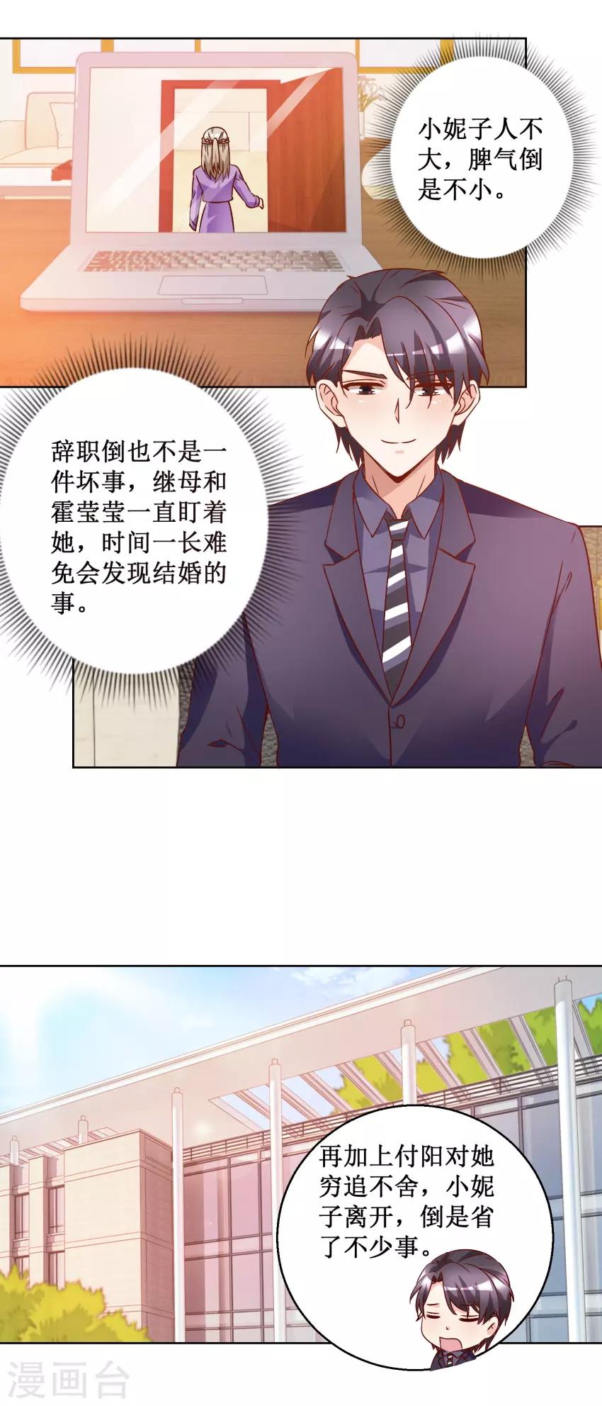 《恋爱真香定律》第71话 头晕眼花 第14页