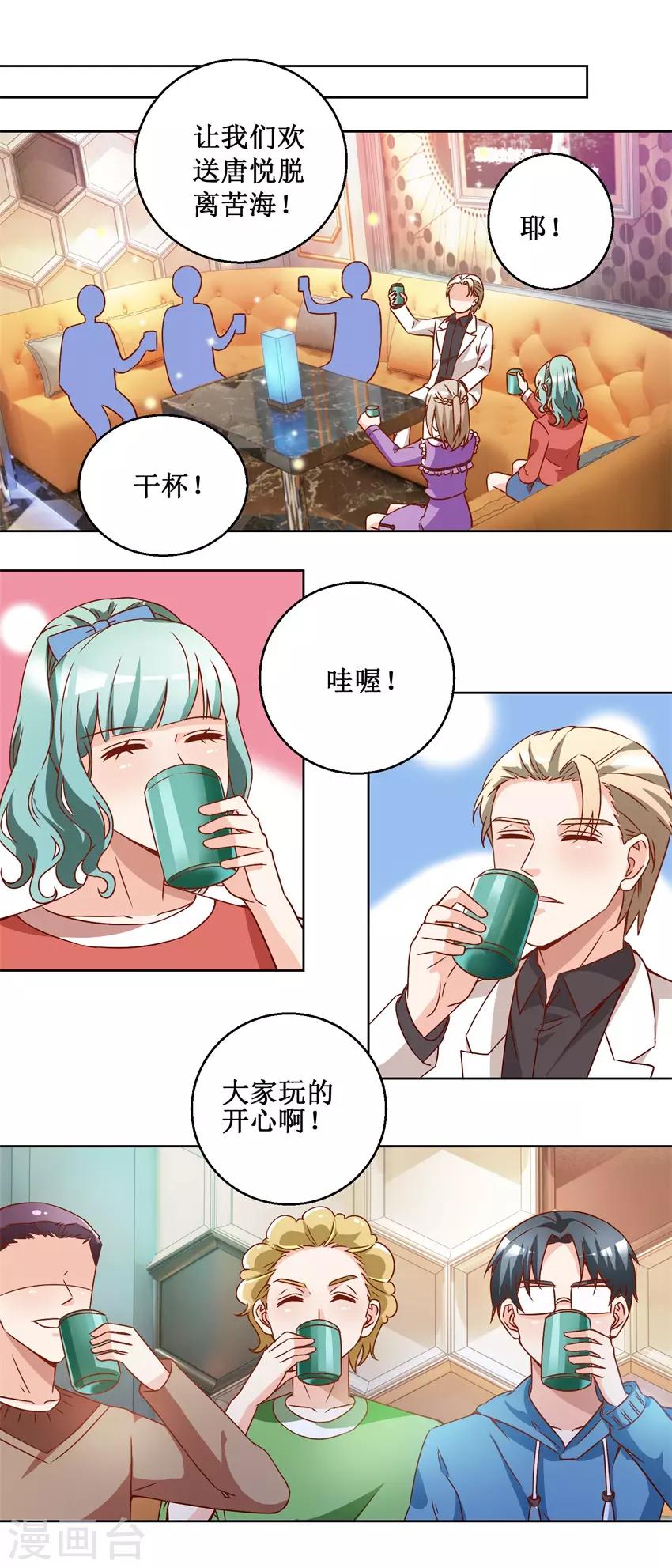 《恋爱真香定律》第71话 头晕眼花 第15页