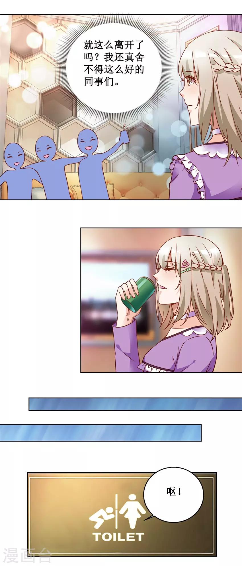 《恋爱真香定律》第71话 头晕眼花 第16页