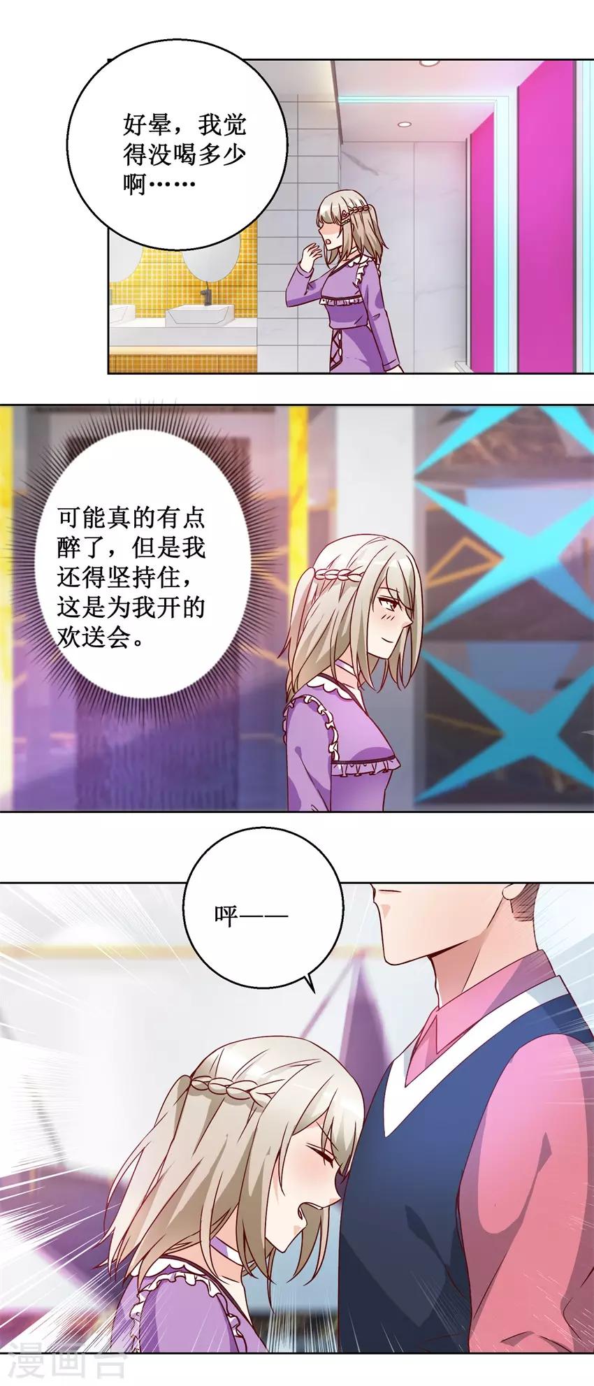 《恋爱真香定律》第71话 头晕眼花 第17页